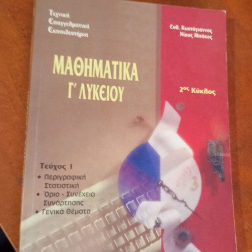 Mathematics 3rd Lyceum 2nd Cycle textbook like new, Greek