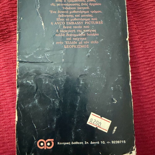 The Manitou by Graham Masterton used, Library of Terror No1