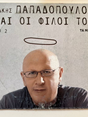 Lakis Papadopoulos Kai Oi Filoi Tou CD 2 used, entechno