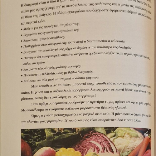 Nikisete To Paxos by Stefanos I. Karagiannopoulos like new, diet and weight loss guide