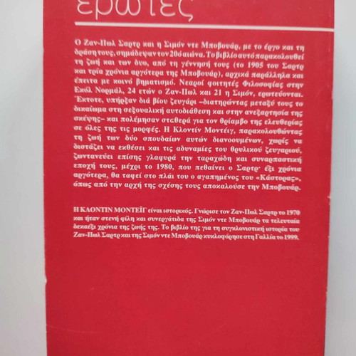 Axeperastoi Erotes new book by Clodine Montaig