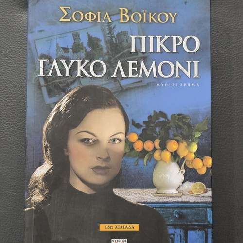Pikro Glyko Lemoni by Sofia Voikou book like new