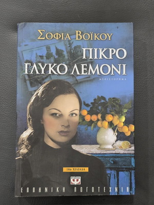 Pikro Glyko Lemoni by Sofia Voikou book like new