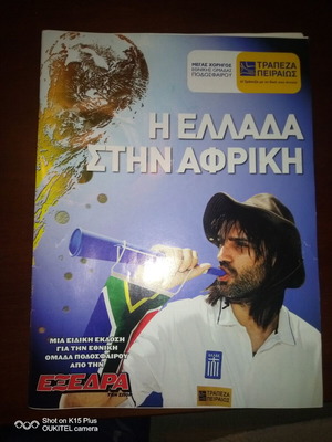 Greece at the 2010 Africa World Cup used tribute