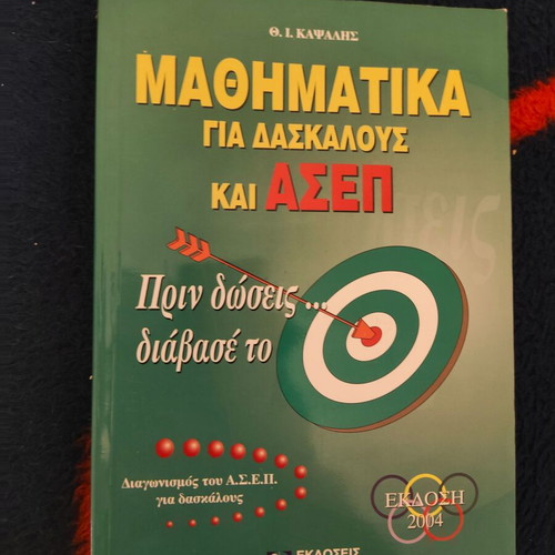 Mathematics for Teachers and ASEP book used, Greek