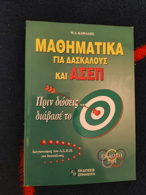 Mathematics for Teachers and ASEP book used, Greek