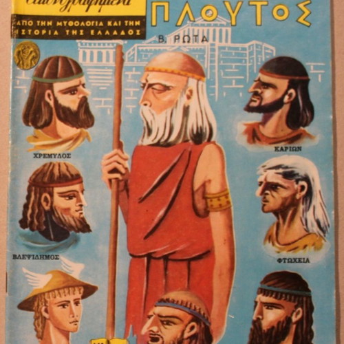 Classic Eikonografimena #247 O Ploutos comic like new