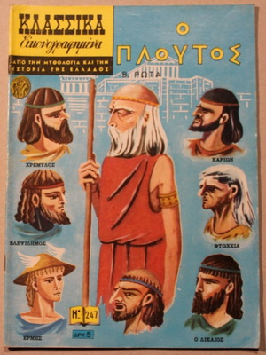 Κλασσικά Εικονογραφημένα #247 Ο Πλούτος κόμικ σαν καινούργιο