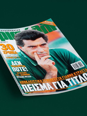 Περιοδικό Τριφύλλι μεταχειρισμένο, συλλεκτικά τεύχη 1999-2010