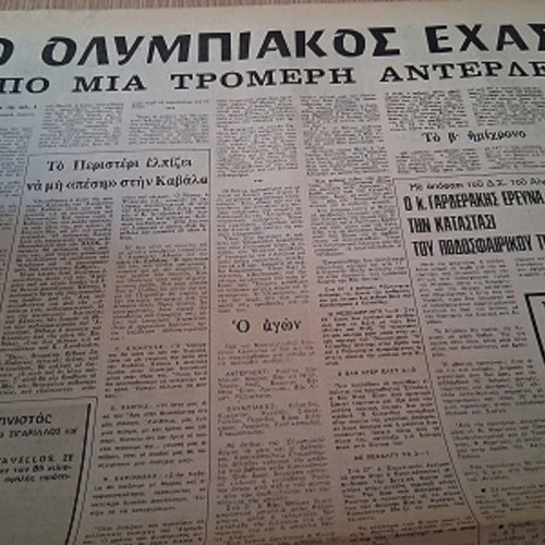 Fos used, Olympiakos Anderlecht October 24, 1974