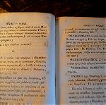  ΣΠΑΝΙΟ ΒΙΒΛΙΟ ΑΤΑΚΤΑ ΤΟΜΟΣ ΤΕΤΑΡΤΟΣ  Α-Π ΤΥΠΟΓΡΑΦΕΙΑ ΕΒΕΡΑΡΤΟΥ ΠΑΡΙΣΙ 1832