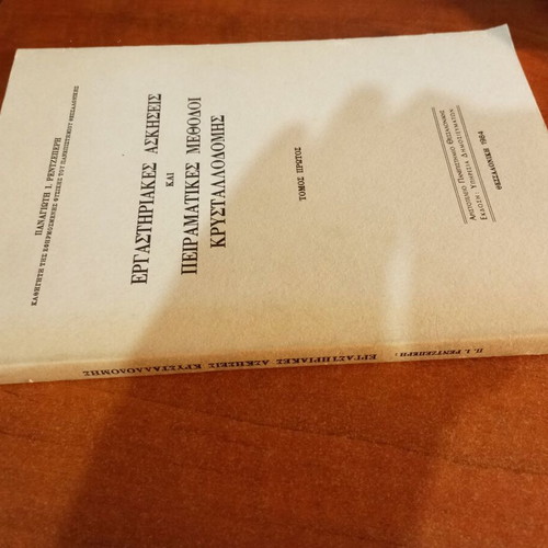 Laboratory Exercises and Experimental Methods of Crystallography used