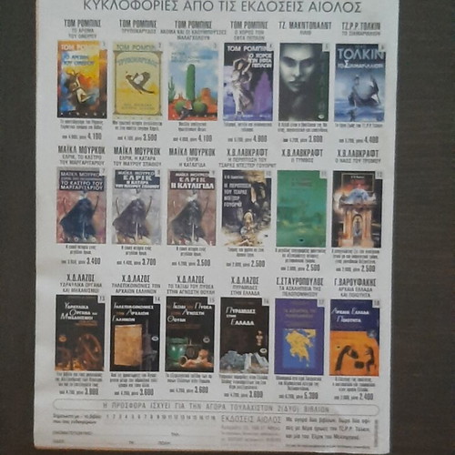 TV-Εθνος Magazine 1999 like new with Hatoupi - Mainas cover