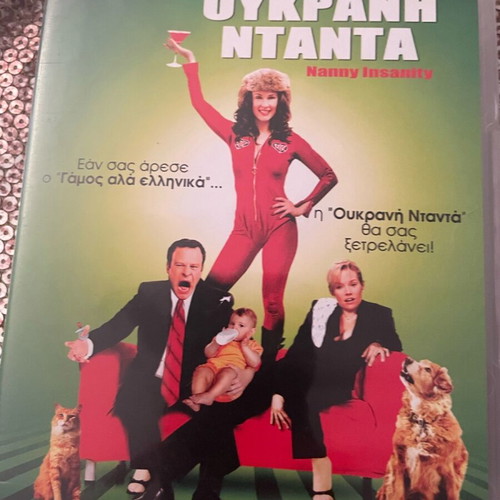 Dvd Nanny Insanity new with Greek subtitles