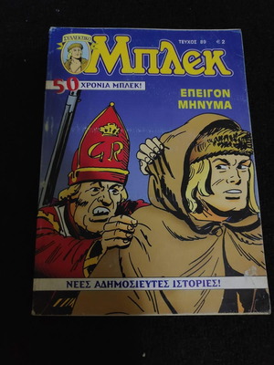 Blek comic issue 89, 50 Years Blek, Urgent Message