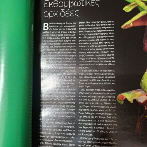 Stunning Orchids I book, Greek wildflowers