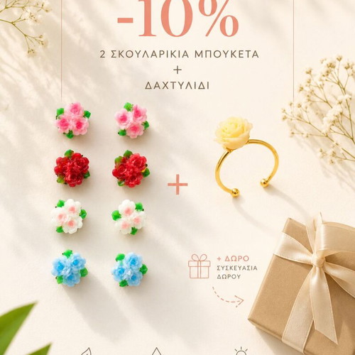 Handmade Jewelry Set "Λουλούδια Μπουκέτα" with 2 Earrings and 1 Ring new, multicolor