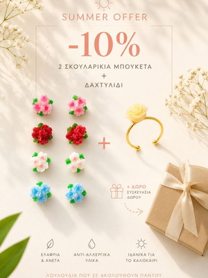Handmade Jewelry Set "Λουλούδια Μπουκέτα" with 2 Earrings and 1 Ring new, multicolor