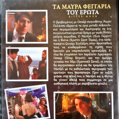 Bitter Moon DVD like new with Greek subtitles