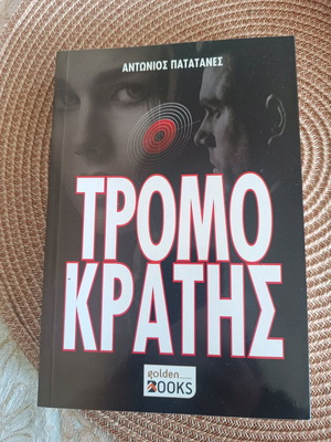 Book O Tromokratis by Antonios Patatanes like new