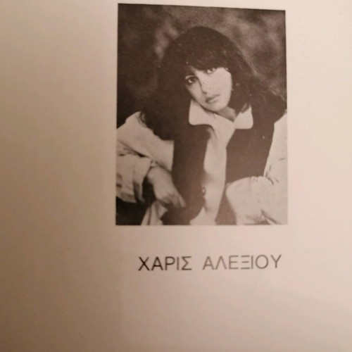 Oneiro Kalokairinis Nychtos theatrical program used