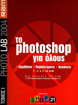 RAM - Photo Lab 2004 The Photoshop for Everyone new, 3 volumes with 3 CD-ROMs