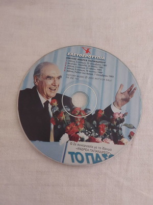 DVD Andreas Papandreou speeches used