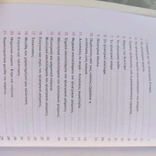 Physics Workbook Grade 3 Gymnasium Savvalas like new