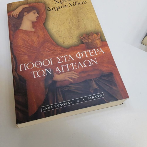 Literary books like new, set of four, Greek