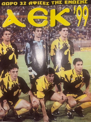 AEK μεταχειρισμένη σπάνια έκδοση με ολόσελιδες αφίσες και γιγαντοαφίσα διπλής όψης