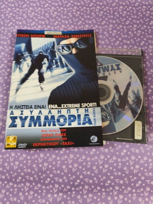 Asyllipti Symmoria DVD used with Greek subtitles