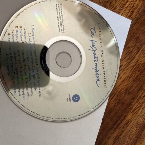 Greek CDs used, set of 5, laiko genre