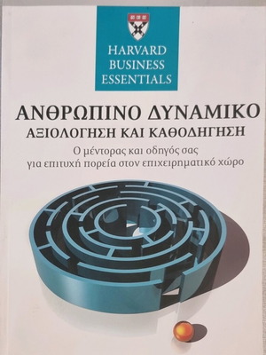 Human Resource new, 3rd book of Harvard Business Essentials series