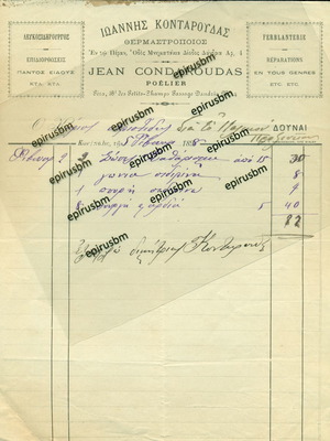 Τιμολόγιο Ιωάννης Κονταρούδας 1898, παλιά έγγραφα Ελληνισμός