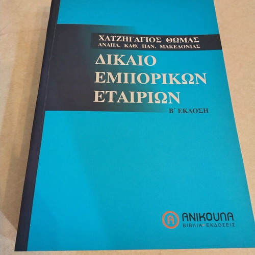 Commercial Company Law second edition new