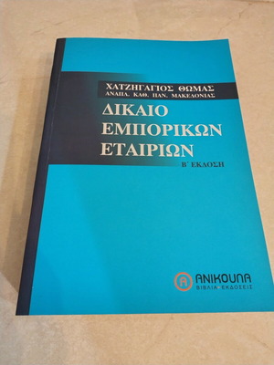 Commercial Company Law second edition new