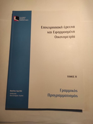 Operational Research and Applied Econometrics Volume B like new, Linear Programming