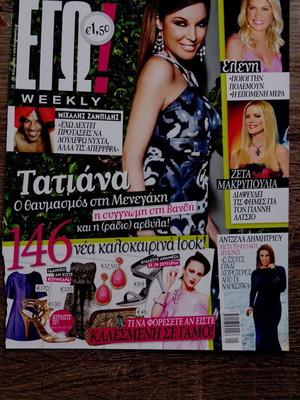 Zeta Makrypoulia Magazine Covers used, collection pack