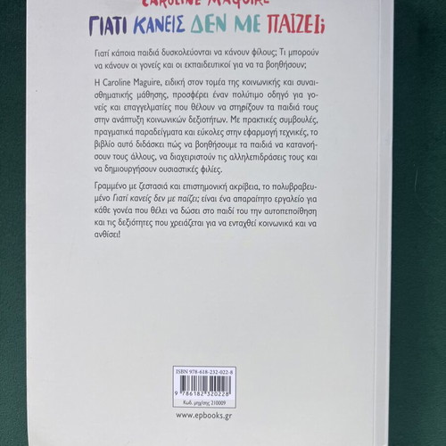Why Won't Anyone Play With Me? book by Caroline Maguire, Papadopoulos editions