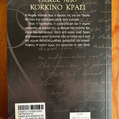 Book Lekes apo kokkino krasi like new by Marina Petropoulou