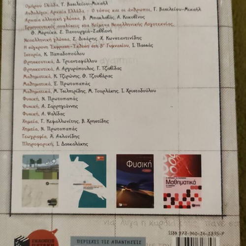 Interpretative Analyses in Texts for 2nd Grade Gymnasium Patakis like new
