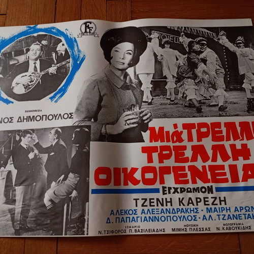 Rare Jenny Karezi Movie Poster 'Mia Trelli Trelli Oikogeneia' like new