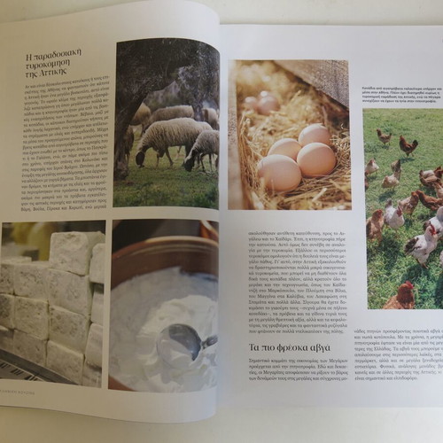 Greek Cuisine magazine issue 17 used, March 2025