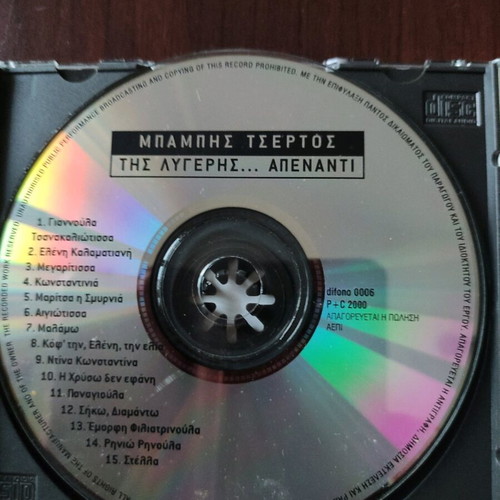 Babis Tsertos CD like new
