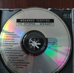 Babis Tsertos CD like new