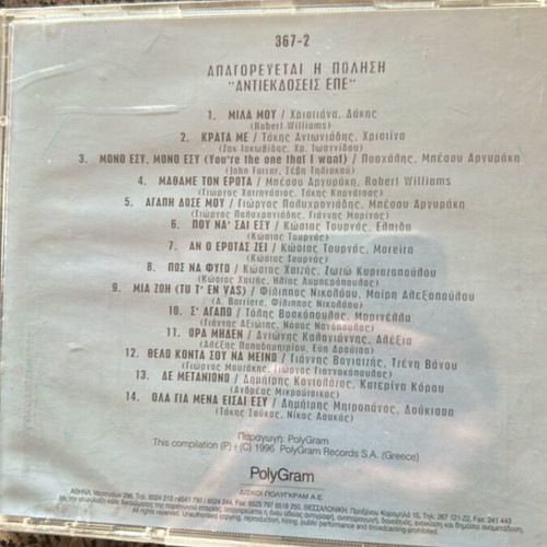 Music album O erotas zei like new