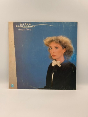 Aleka Kanellidou Anamniseis vinyl record