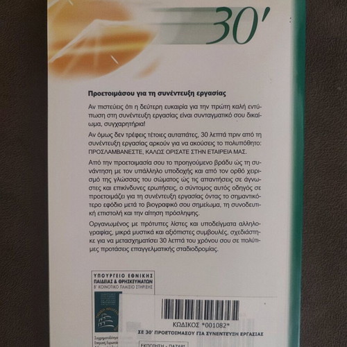 Prepare for the Job Interview book like new