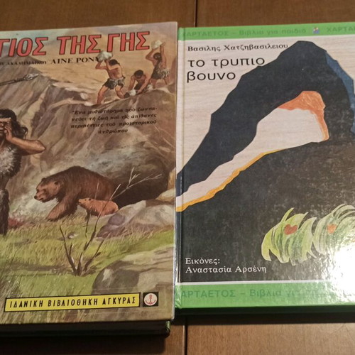 Used books O Gios Tis Gis and To Trypio Vouno