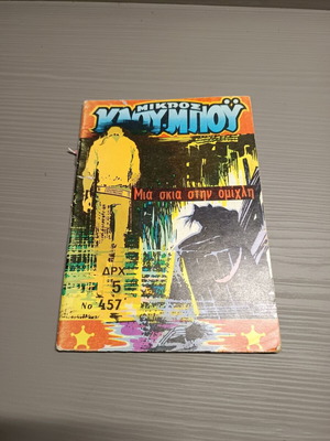 Mikros Kau-mpou 457 comic book used